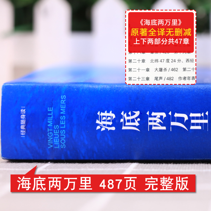 【完整无删减】海底两万里七年级必读正版书原著骆驼祥子原著凡尔纳原版全译小学版初中生课外阅读书籍初中版人民教育出版社人教版-图1