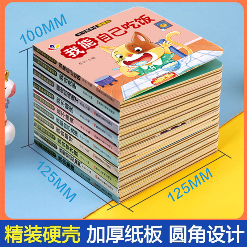 儿童读物启蒙行为习惯教养3d立体翻翻宝宝绘本2岁适合阅读看的图书0-1到3岁睡前故事书两三幼儿书籍一岁半书本早教婴儿生活好养成,淘宝优惠券,粉丝福利购,淘宝优惠卷