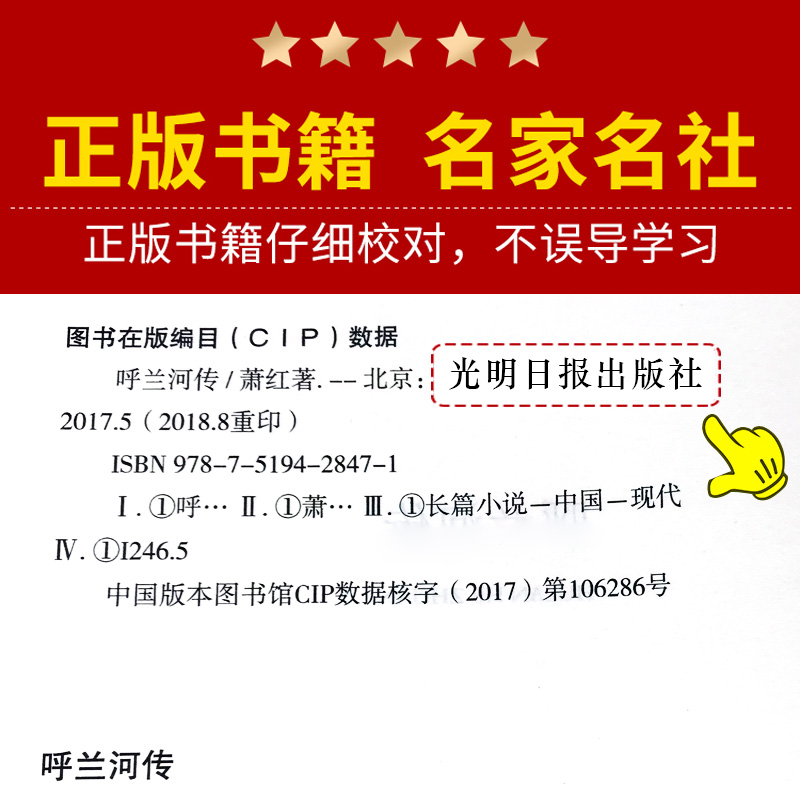 有声伴读 呼兰河传萧红著 原版 正版五年级 原著六年级初中生四年级中小学生阅读包邮呼兰河转阅读完整版经典畅销书 有声IE - 图3