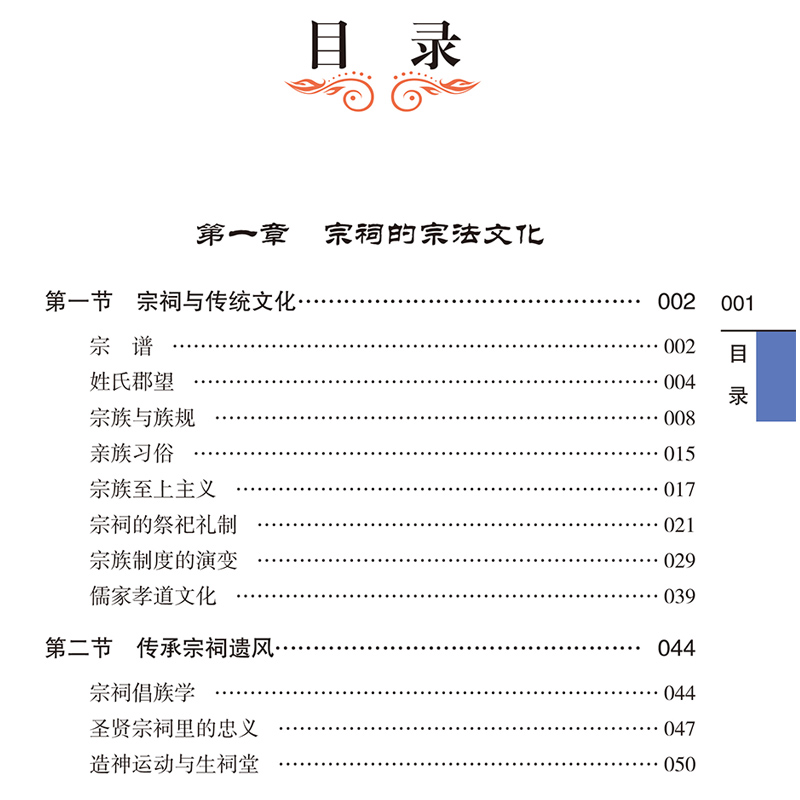 正版 中国古代宗祠 历史知识普及读物 宗祠与传统文化慧圆行方的理念总结宗祠发展变化对古代农村社会发展的影响 - 图0