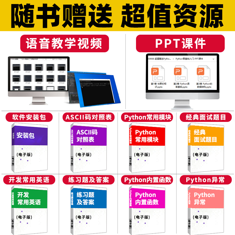 零基础python编程从入门到实战python教程自学全套python程序设计基础书籍程序员自学电脑计算机编程从入门到实践精通语言程序代码 - 图0