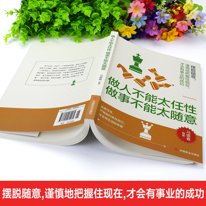 做人不能太任性 做事不能太随意 朋友间不可太随意、不要随便打听朋友的隐私 生活里不要太随意、学习不宜太随意 - 图1