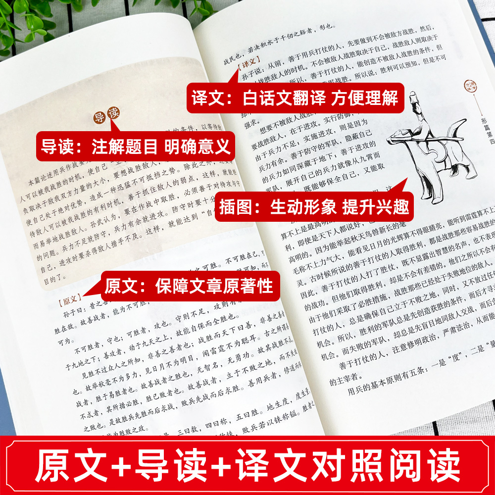 孙子兵法正版书全套原版原著孙子兵法无删减原文白话文译文注释青少年小学生版国学36计儿童版商业战略孔学堂孙子兵法小学生版 - 图1