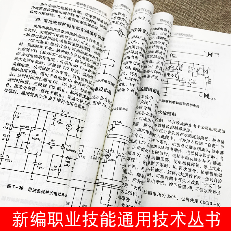 全4册电工手册零基础学电工书籍自学从入门到精通电工电路实物接线彩图基础知识手册家电维修技术大全电工安装电气控制线路plc编程 - 图3