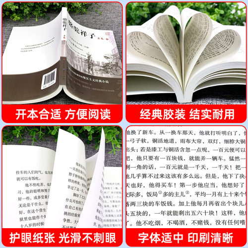 骆驼祥子七年级下册必读正版人民文学出版社五年级原著正版老舍四六小学生课外书和海底两万里初一初中生阅读书籍完整版人教育