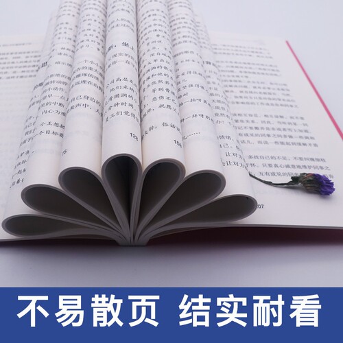 别让不好意思害了你正版心理学入门基础书籍人际交往沟通心里学培养自信的书别让不会说话害了你情商书籍畅销书排行榜 - 图2