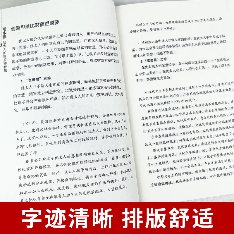 抖音同款塔木德正版中文版 犹太人的赚钱智慧全书创业与致富生意经成功励志哲理创业经商生意书籍畅销书排行榜财商书籍,淘宝优惠券,粉丝福利购,淘宝优惠卷
