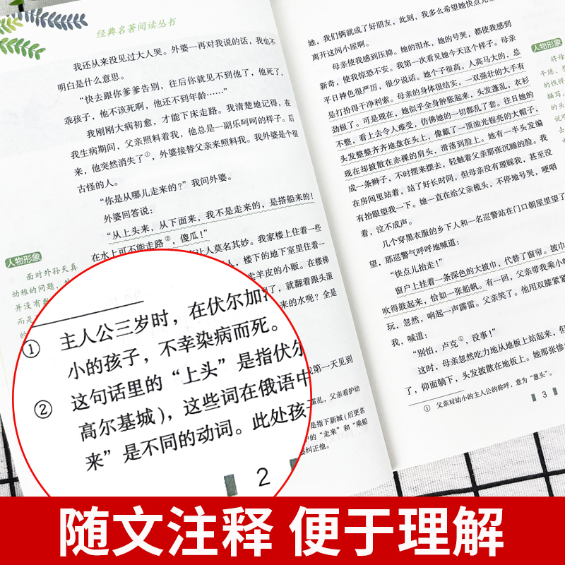 童年高尔基正版原著六年级必读课外书籍人民文学出版社小学生阅读老师推荐快乐读书吧人民教育小英雄雨来爱的教育的三部曲我的大学 - 图2