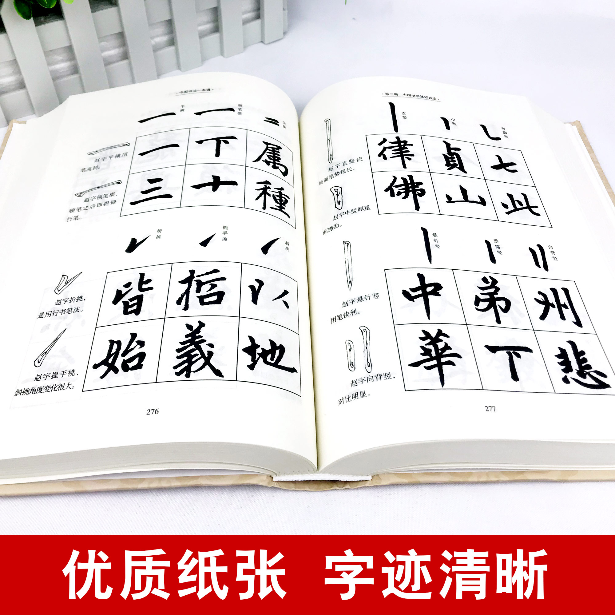 中国书法一本通 任思源编书法篆书楷书草书基础理论常识鉴赏简史极简书法史167个练习方法技法源流十讲教程教材培训字帖大全书籍 - 图3