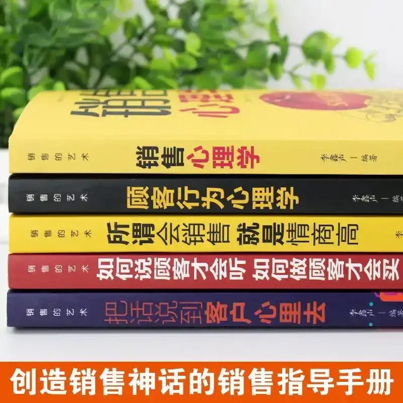 11册套装 销售就是要玩转情商销售技巧书籍 营销 口才顾客行为心理学把话说到客户心里去市场营销和话术二手房买卖房地产畅销书会 - 图0