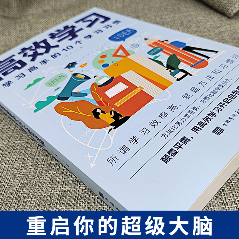 全5册 正版包邮 高效学习+超级记忆术+快速读训法+清华北大 掌握方法与技巧提高学习效率和记忆力wl - 图1