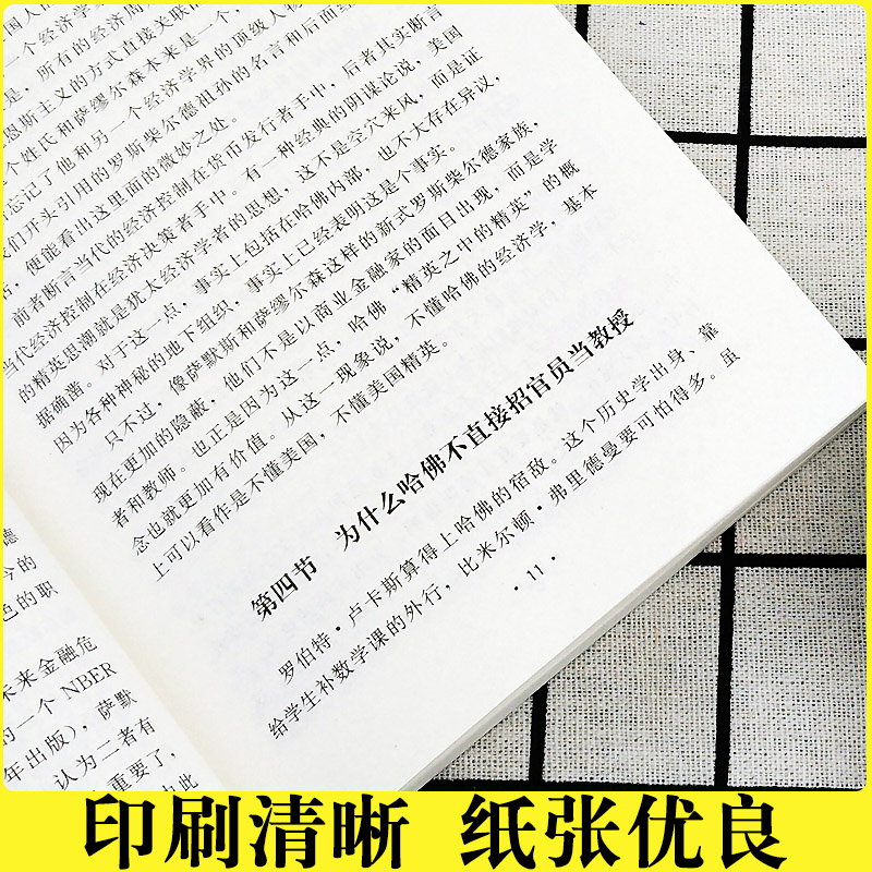 哈佛经济课金融投资理财书籍经济大趋势货币战争期货基金股票金融基础学经济学书籍经济金融学家庭理财投资XG-图1