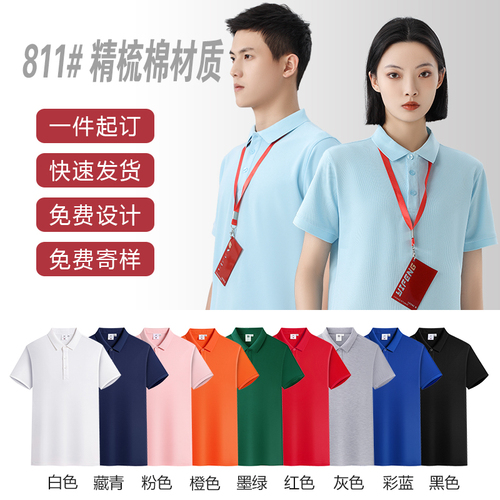 翻领polo衫定制工作服短袖印字logo广告文化衫定做企业团体服刺绣