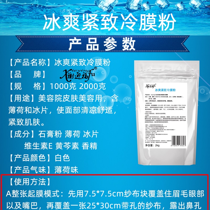 12kg薄荷冰膜紧致硬倒膜冷膜冰爽外用涂抹面膜美容院石膏面膜粉