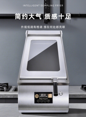 七米商用全自动煎饺机大容量双头