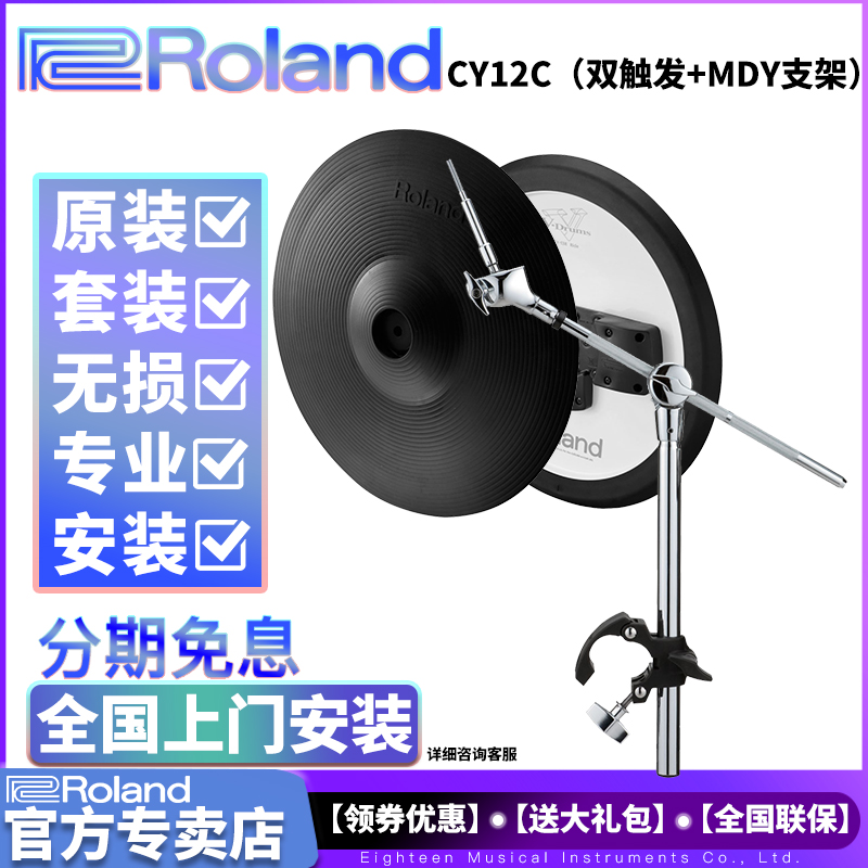 罗兰Roland CY-13R CY13R CY12C CY15R MDY-STD电鼓三触发镲片 - 图1