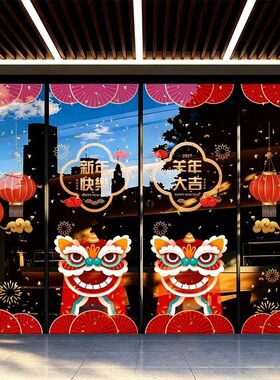 2027春节商场灯笼装饰贴画店铺玻璃橱窗静电贴纸过年布置醒狮窗花