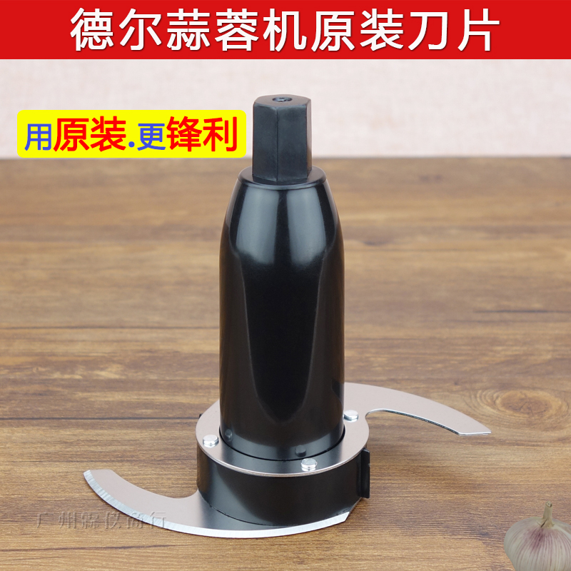 德尔电动蒜蓉机配件食品加工器打蒜机刀片商用姜肉DE搅碎fp-4116 - 图1