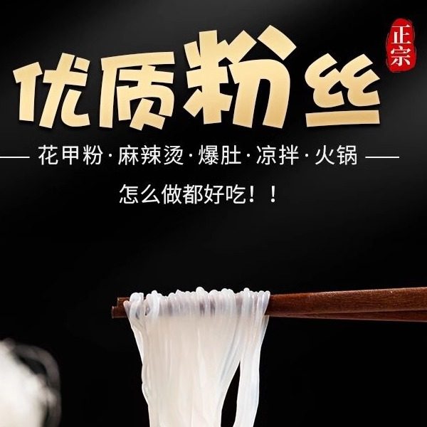 正宗龙口豌豆粉丝180g花甲扇贝火锅粉丝凉拌速食爆肚非绿豆粉丝,淘宝优惠券,粉丝福利购,淘宝优惠卷