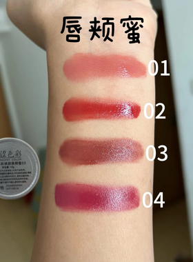 青涩色彩焕颜唇颊蜜01/02/03/04/05/06号10g · 不成膜提升气色