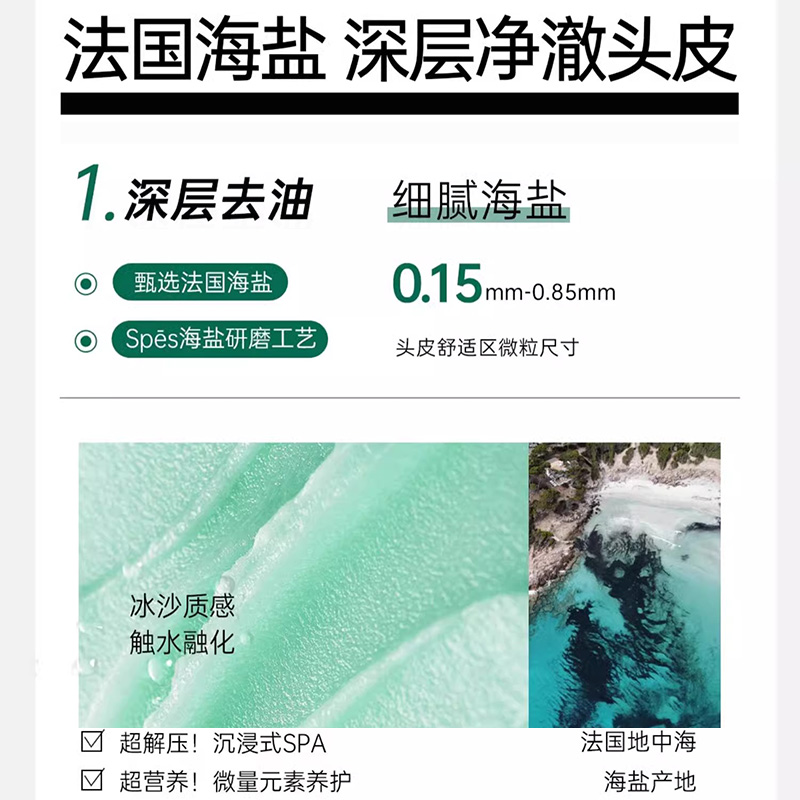 Spes诗裴丝海盐洗头膏去油蓬松去屑洗发水止痒男女士头皮磨砂膏 - 图0