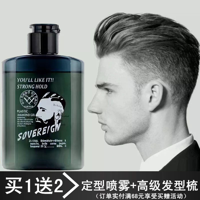SOVEREIGN复古油头膏男士强力定型大背头神器保湿啫喱膏发油发胶,淘宝优惠券,粉丝福利购,淘宝优惠卷