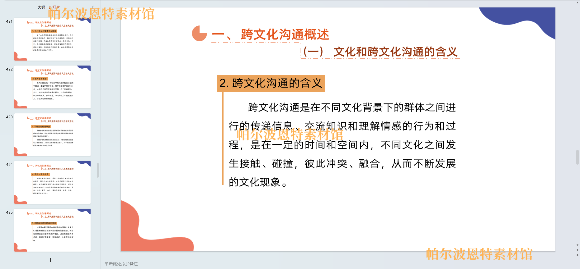 管理沟通PPT课件教案试卷题讲课备课详案倾听反馈内外部谈话艺术 - 图0