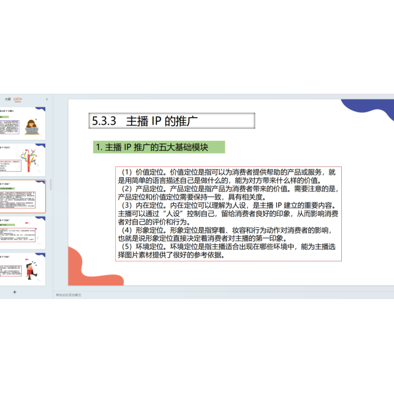 电商直播运营实务PPT课件教案试卷题讲备课主播直播