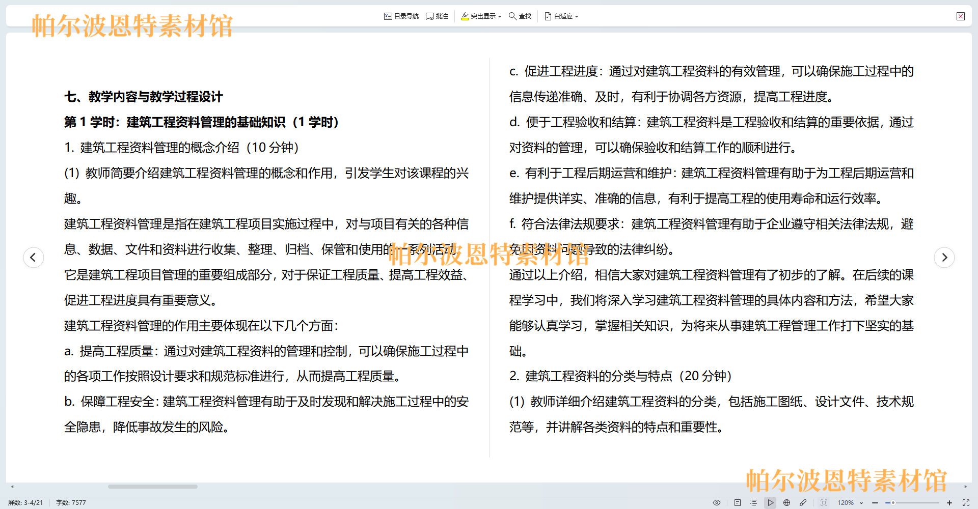 建筑工程资料管理PPT课件教案试卷题讲备课详案监理