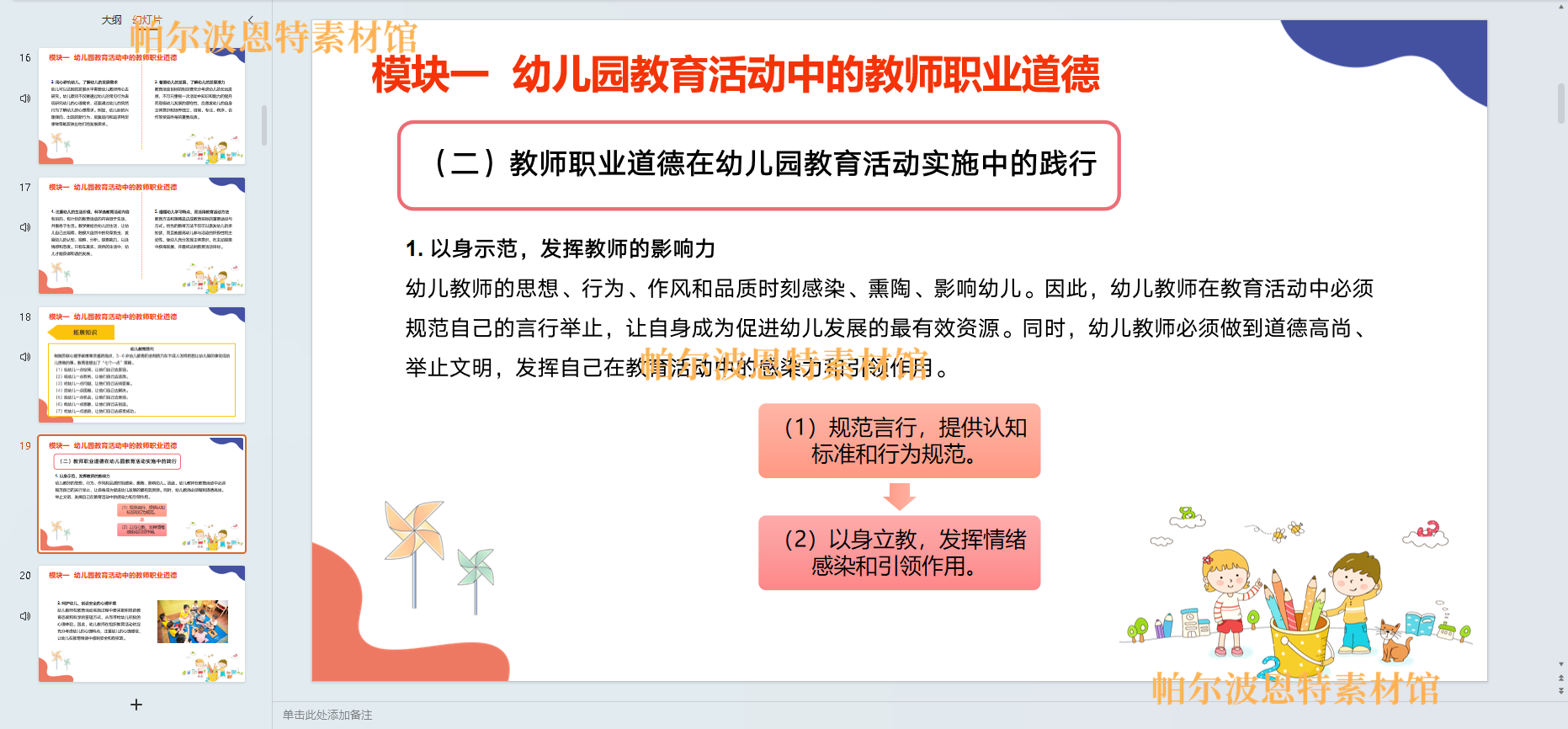 幼儿教师职业道德与政策法规PPT课件详案教案讲课备课理念修养 - 图0