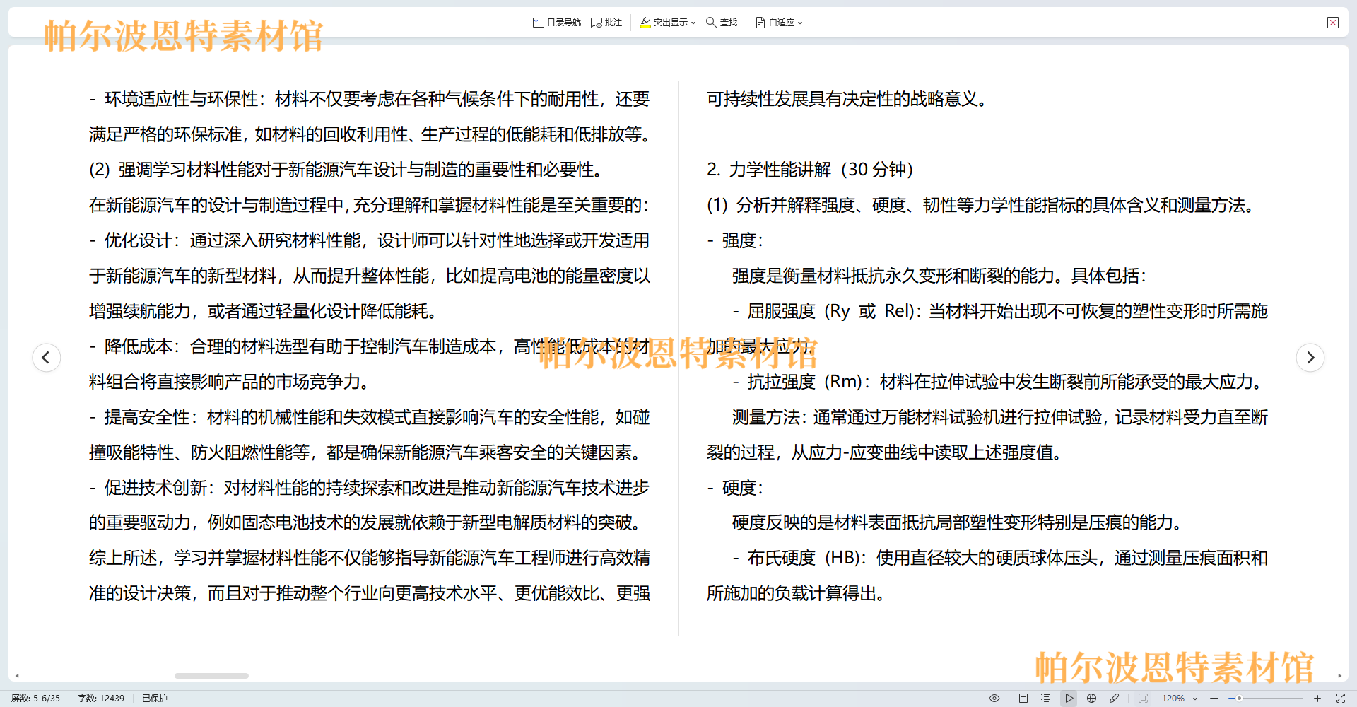 新能源汽车材料PPT课件教案试卷题讲课备课详案金属