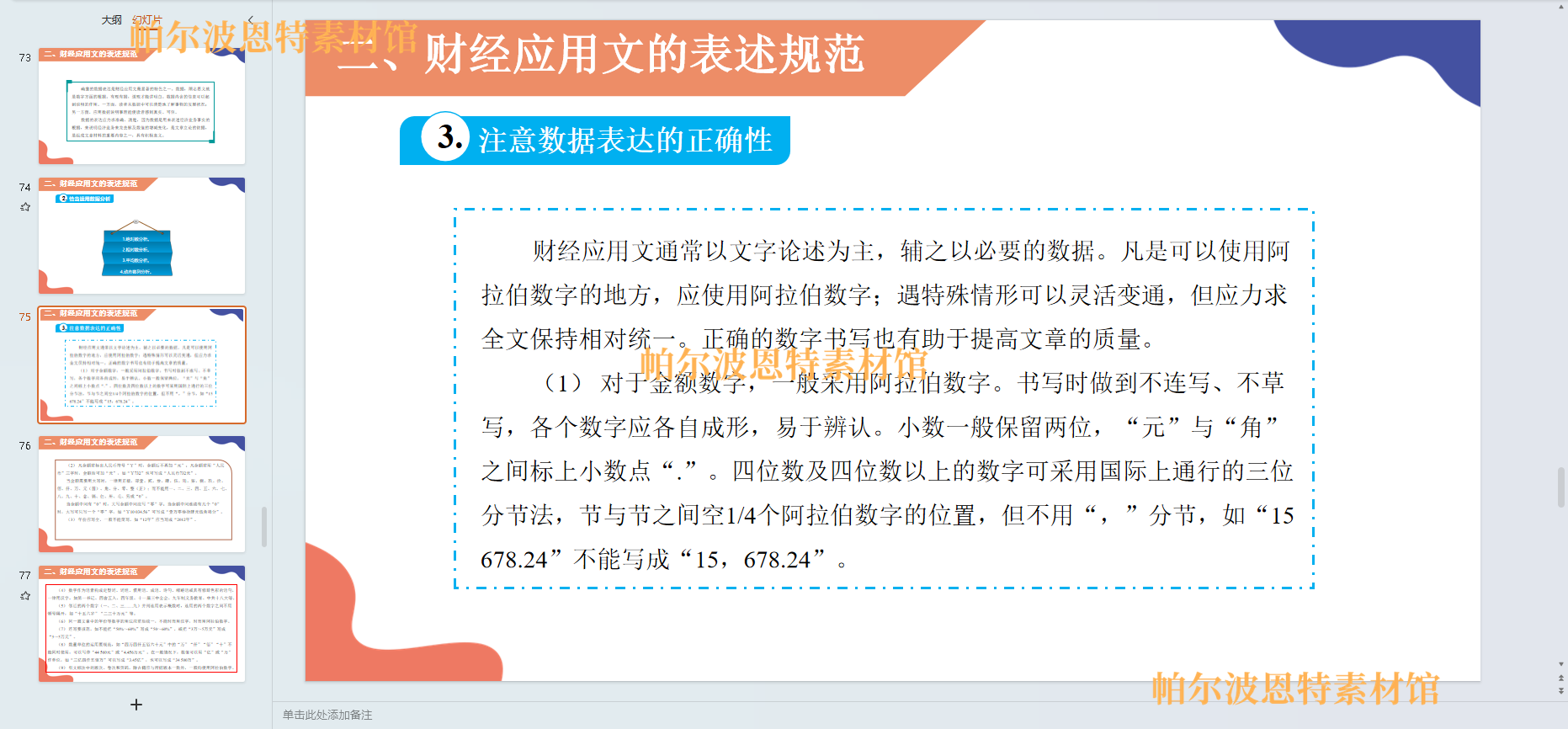 财经应用文写作PPT课件教案试卷题讲课备课详案活动分析策划文书 - 图1