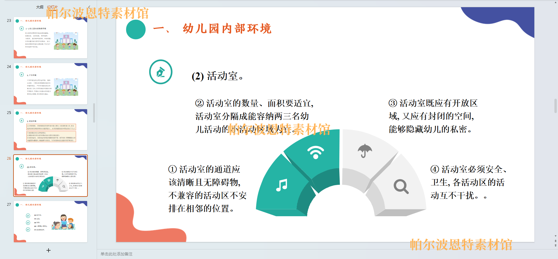 幼儿园课程PPT课件教案试卷题讲课备课详案观察环境