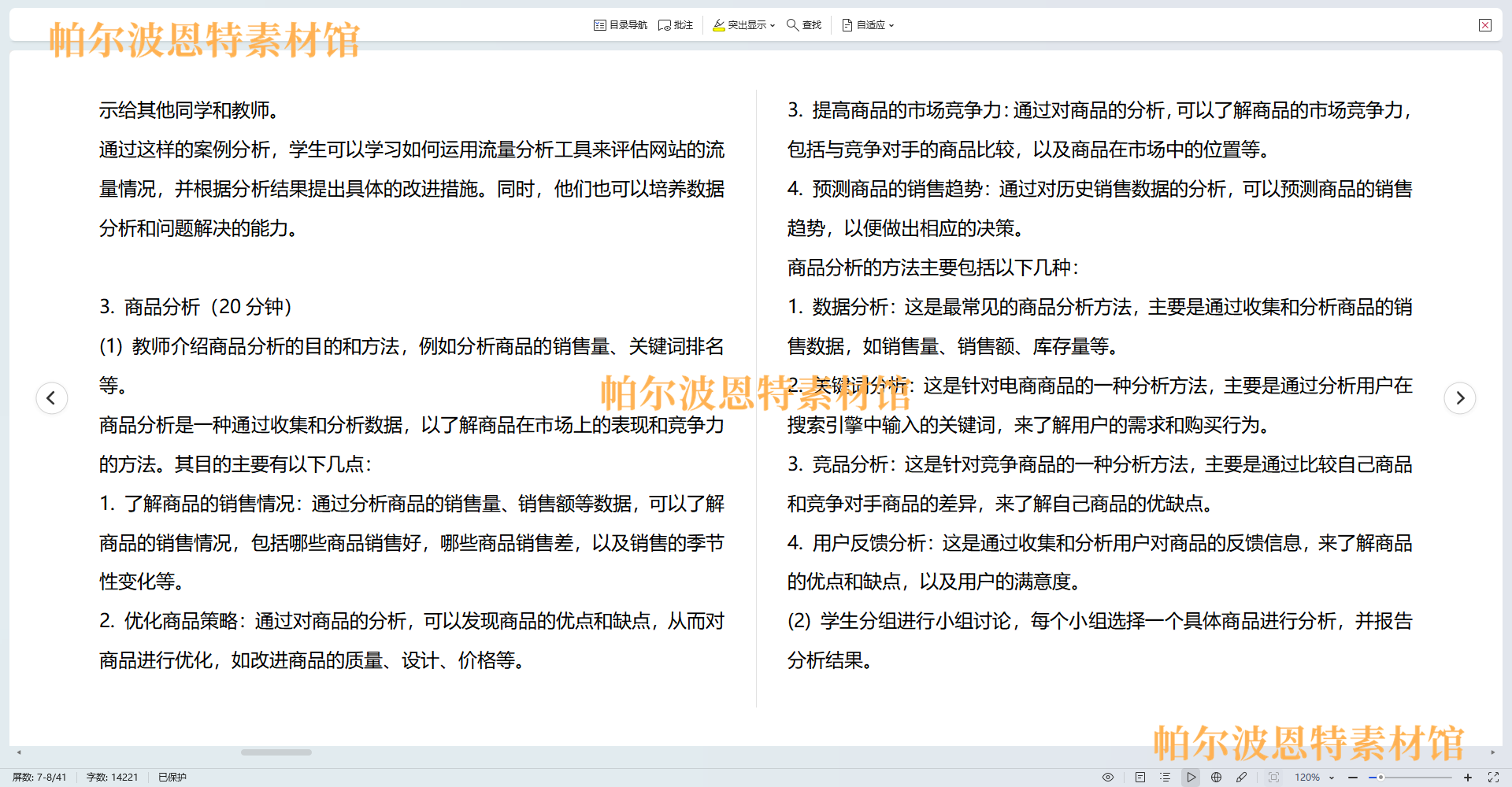 网上开店PPT课件教案详案试卷题讲备课创建产品拍照