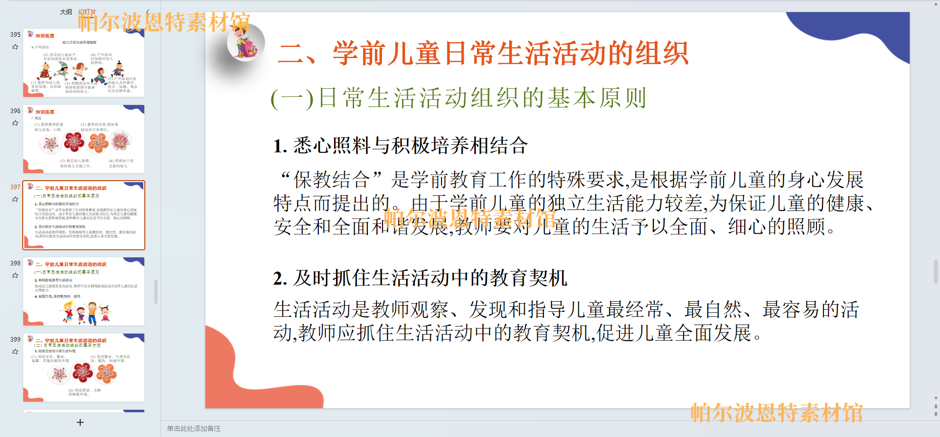 学前教育概论PPT课件教案试卷题讲备课详案教育内容环境活动模式 - 图0