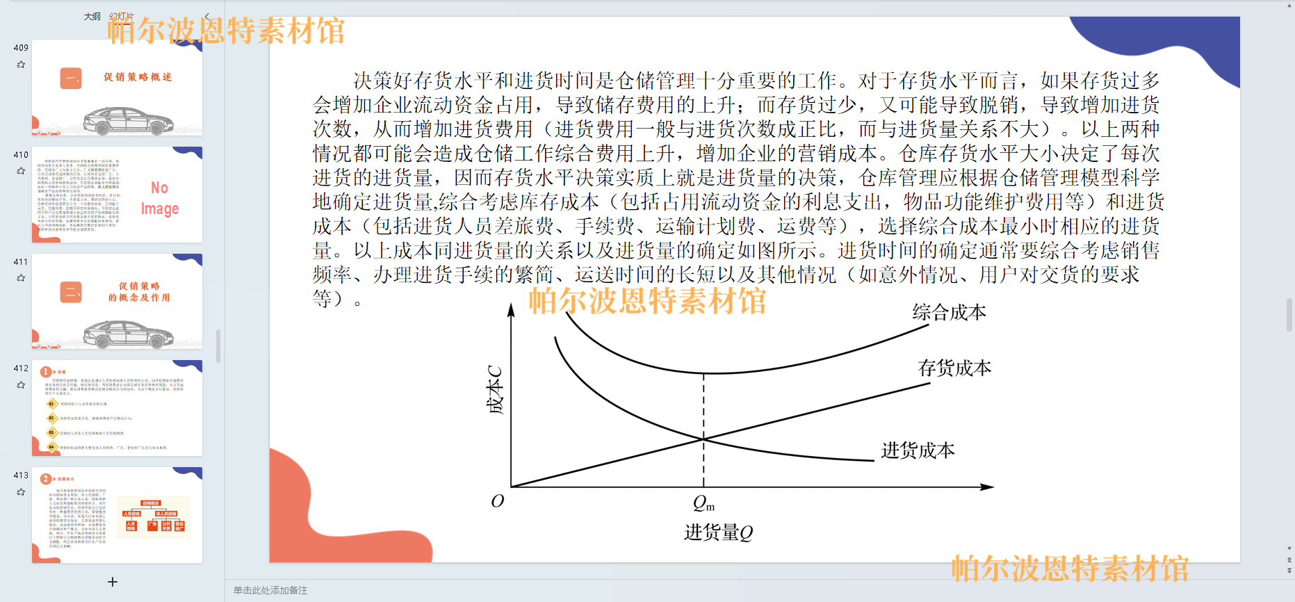 汽车营销基础与实务PPT课件详案教案试卷题讲课备课环境展示试驾 - 图0