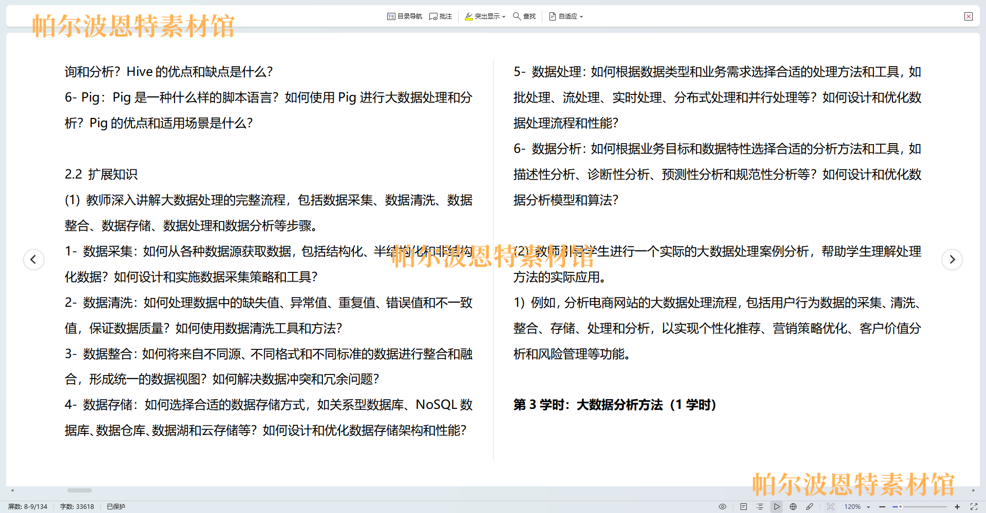 大数据基础与应用PPT课件教案试卷题讲备课详案搜索技术存储挖掘 - 图1