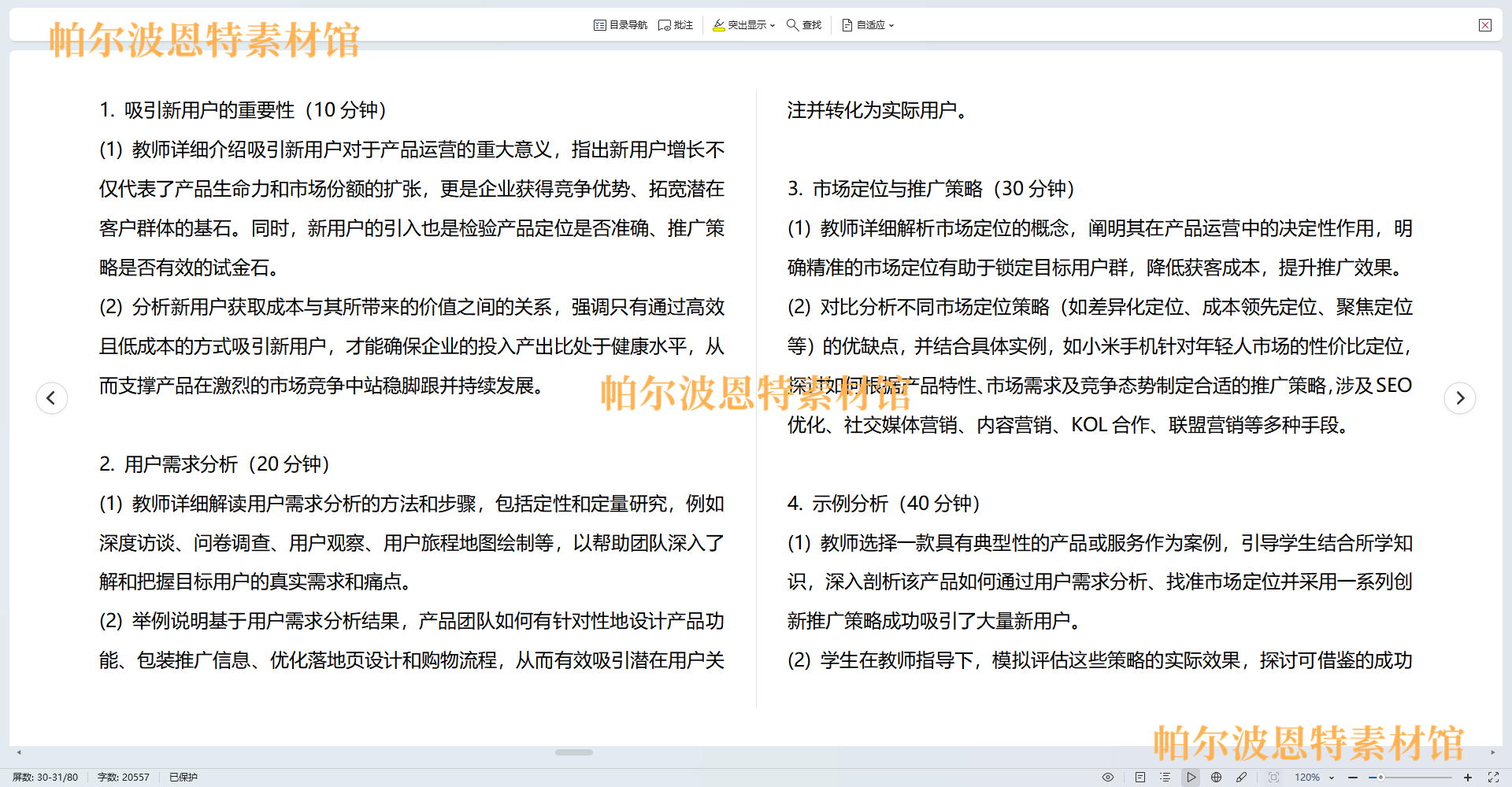 互联网产品运营PPT课件教案试卷题讲课备课详案方案策划用户内容 - 图1