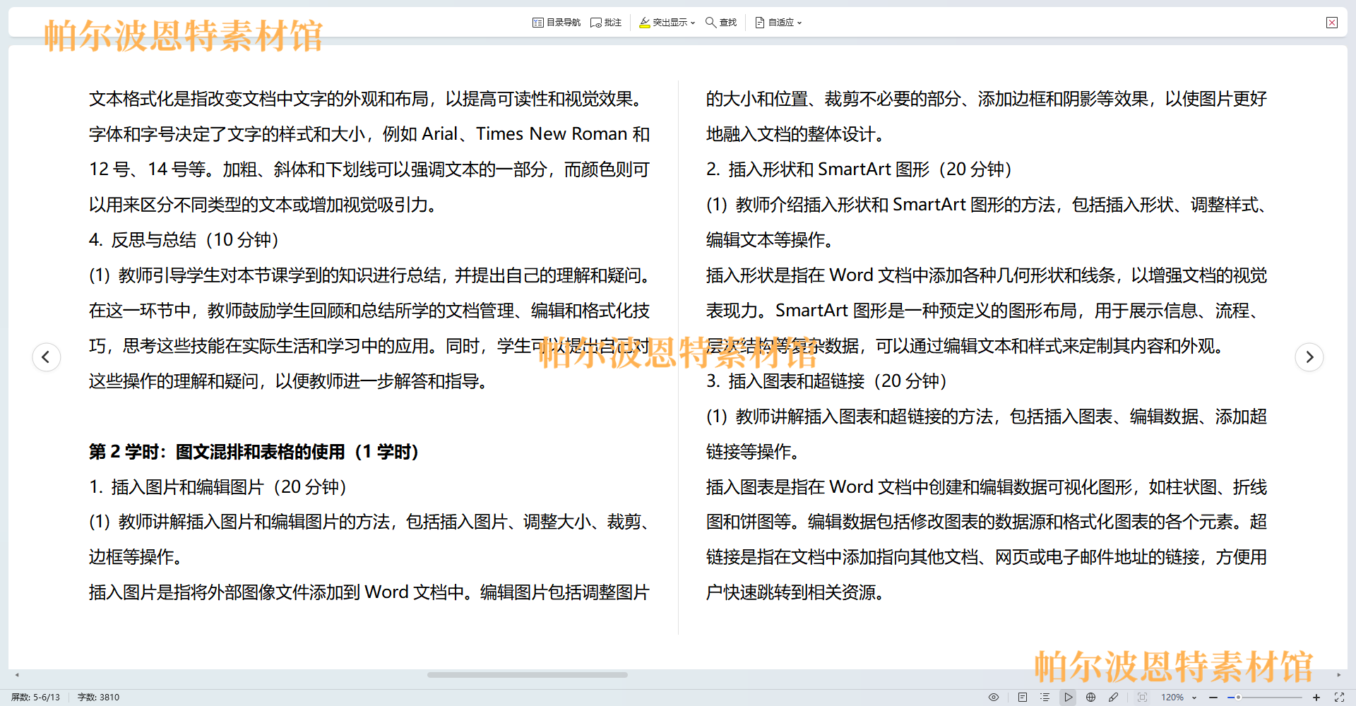 大学信息技术PPT课件教案详案讲课备课文档电子表格
