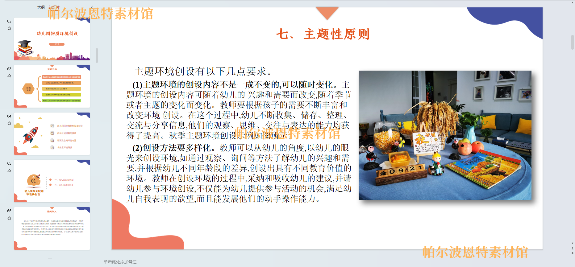 幼儿园教育环境创设PPT课件教案试卷题讲课备课详案