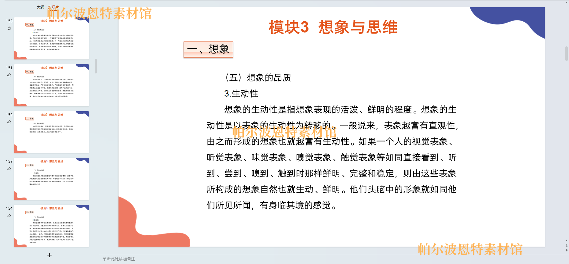 营销心理学PPT课件教案试卷题讲课备课详案消费过程购买行为环境 - 图0