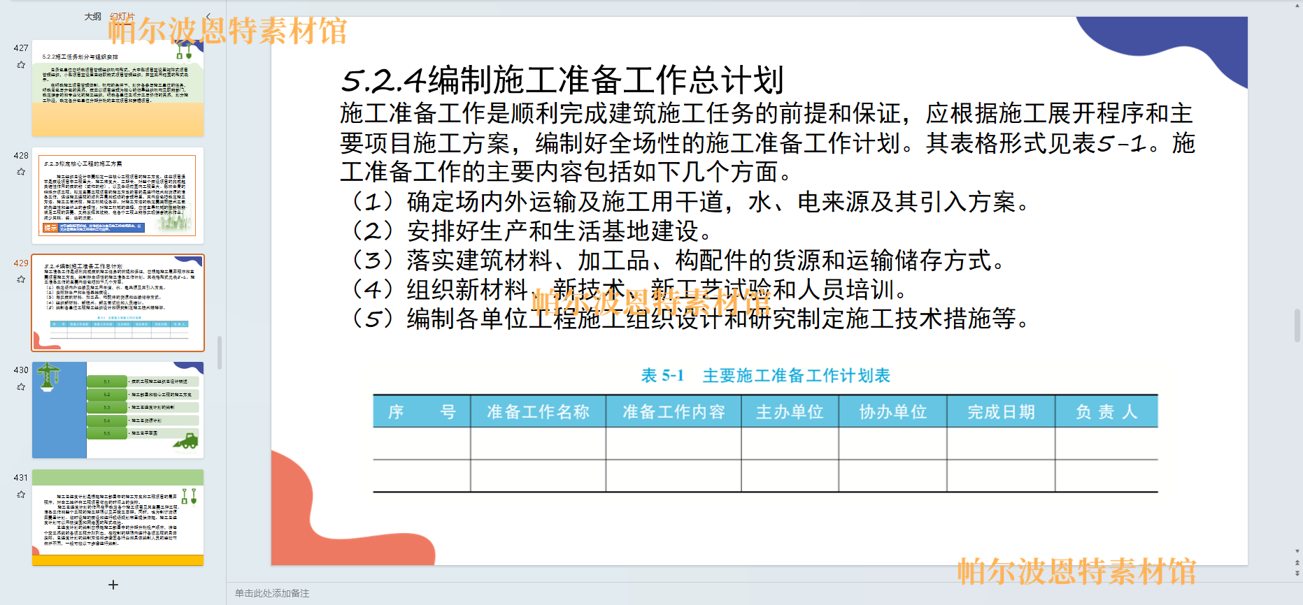 建筑施工组织PPT课件教案试卷题讲备课详案流水工程网络计划设计 - 图0