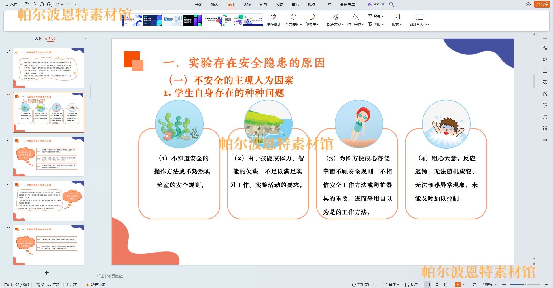 大学生安全知识PPT课件详案教案讲课备课校园活动人身财产交通 - 图0