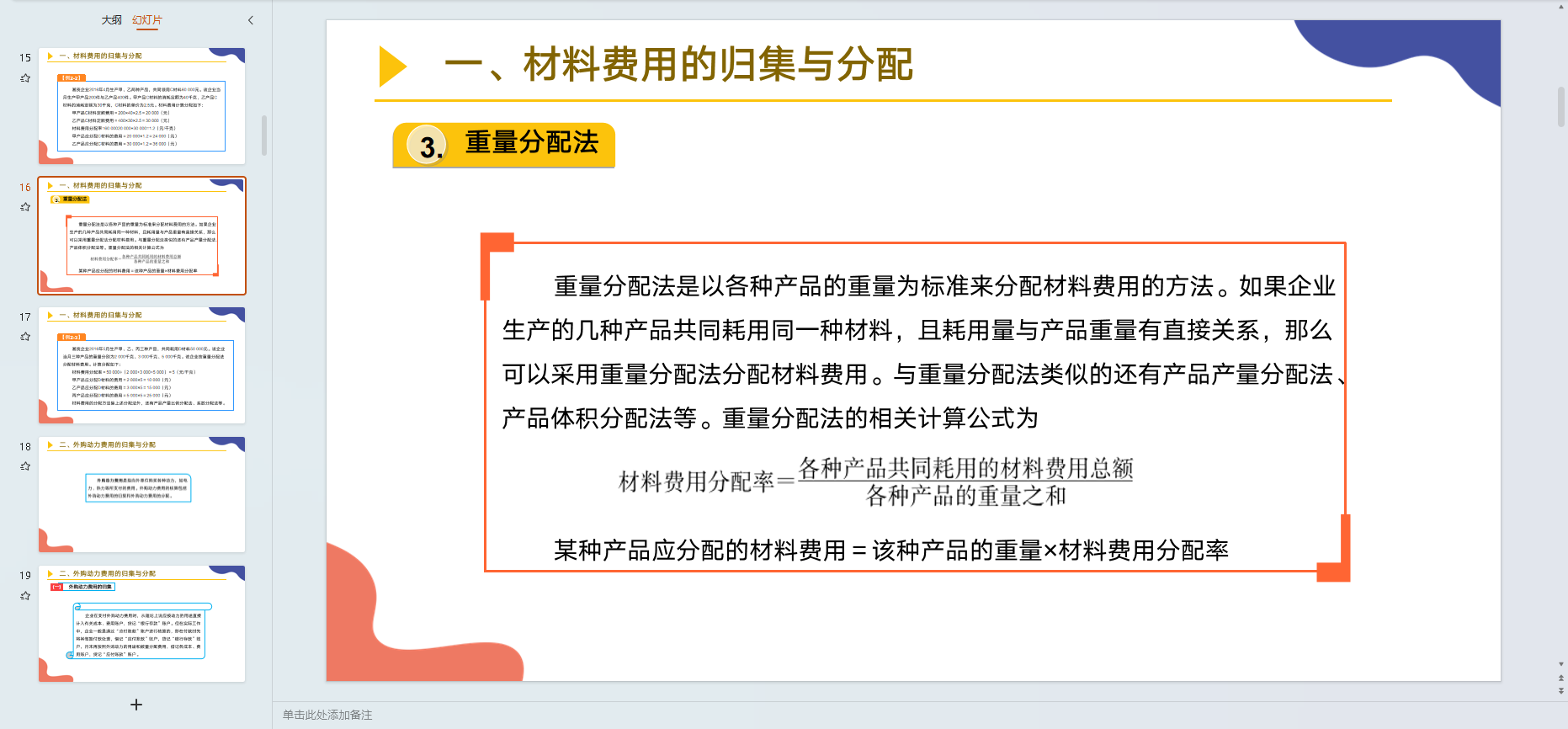 成本会计PPT课件教案试卷题讲课备课详案产品生产变动作业成本法-图0