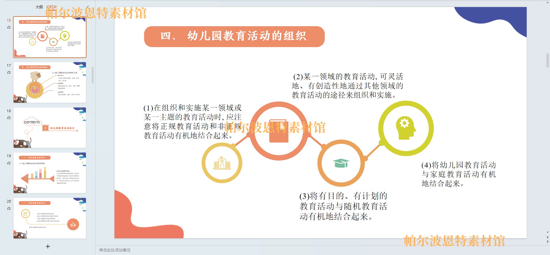 幼儿园教育活动设计与指导PPT课件教案详案试卷备课