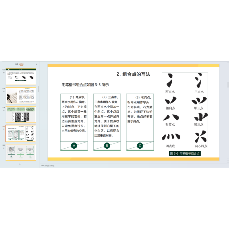 中职书法实用教程PPT课件教案试卷题讲备课毛笔硬笔