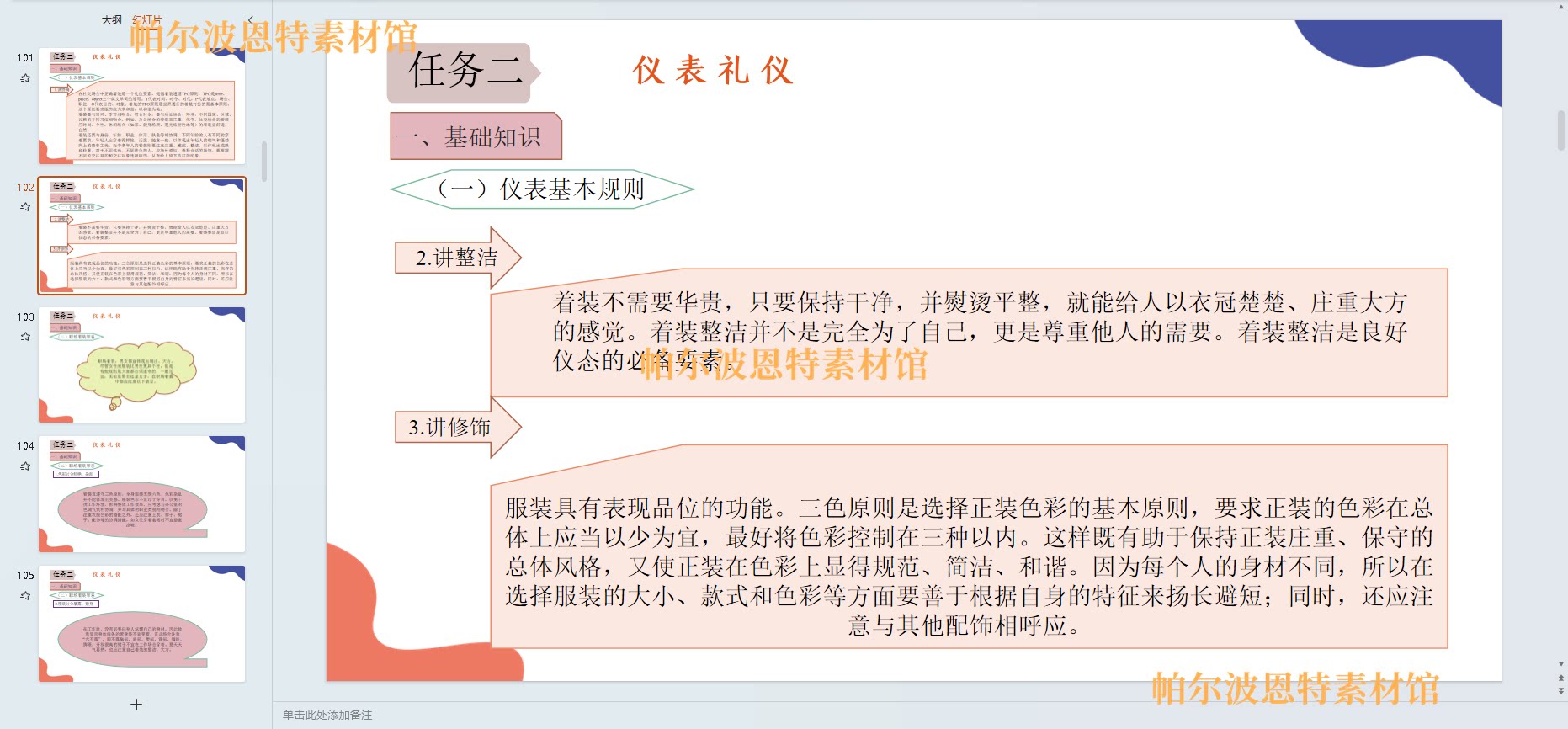 旅游服务礼仪PPT课件教案试卷题讲备课详案形象饭店