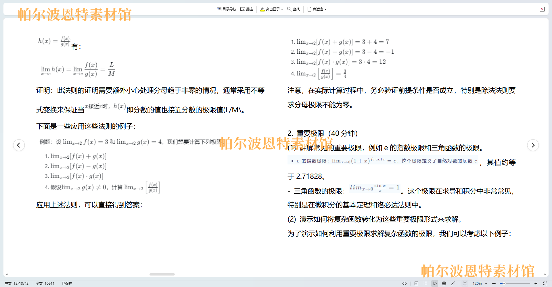 高等数学PPT课件教案试卷题讲备课微分积分导数极限函数连续方程 - 图1