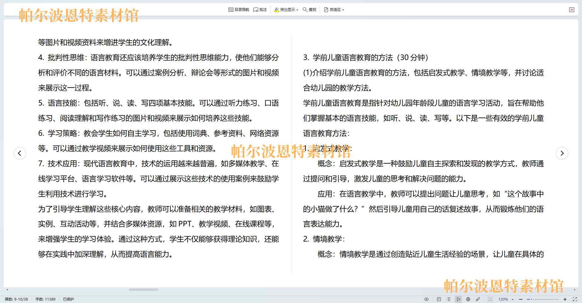 幼儿园教育活动设计与指导PPT课件教案详案试卷备课