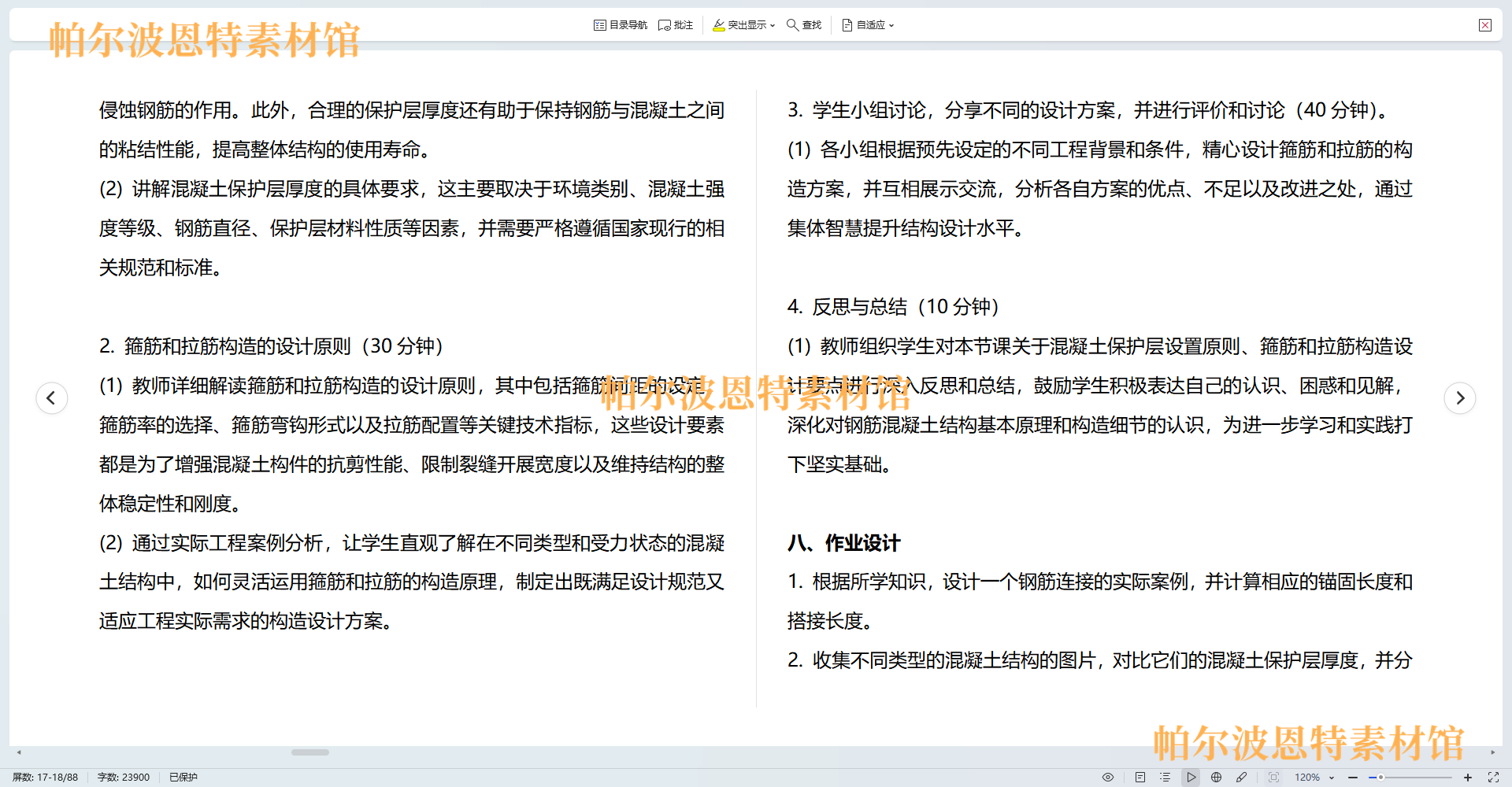 钢筋平法识图PPT课件教案试卷题详案备课柱梁板楼梯剪力墙基础 - 图1